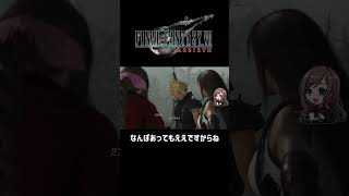 なんぼあってもええですからね【FF7REBIRTH】 #ff7rebirth  #shorts