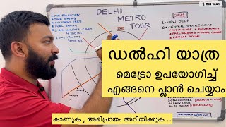 Delhi Tour By Metro | How To Plan Delhi Tour | Delhi Metro Route | Budget Delhi Trip