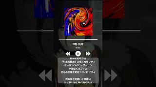 ABメロも歌ってみた❕ IRIS OUT /  米津玄師 様 #cover #歌ってみた #irisout #米津玄師 #チェンソーマン #chainsawman #music #女性カバー