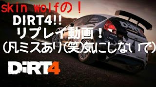 skin wolfのPS4 dirt4　リプレイ動画　day5
