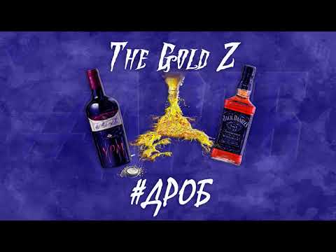 The Gold Z  - #ДРОБ (Prod. By Retnik Beats) [Official Audio]