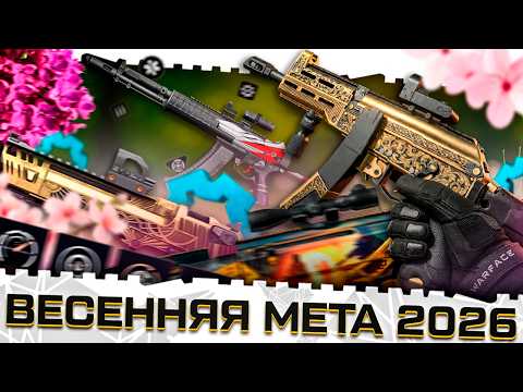 The best weapons and armor in Warface 2026! Spring Meta! Top Warface guns, mods, equipment, and t...
