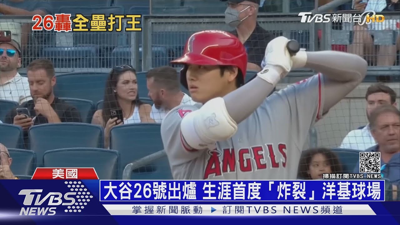 兩戰連發!大谷翔平26號HR 首度「炸裂」洋基球場