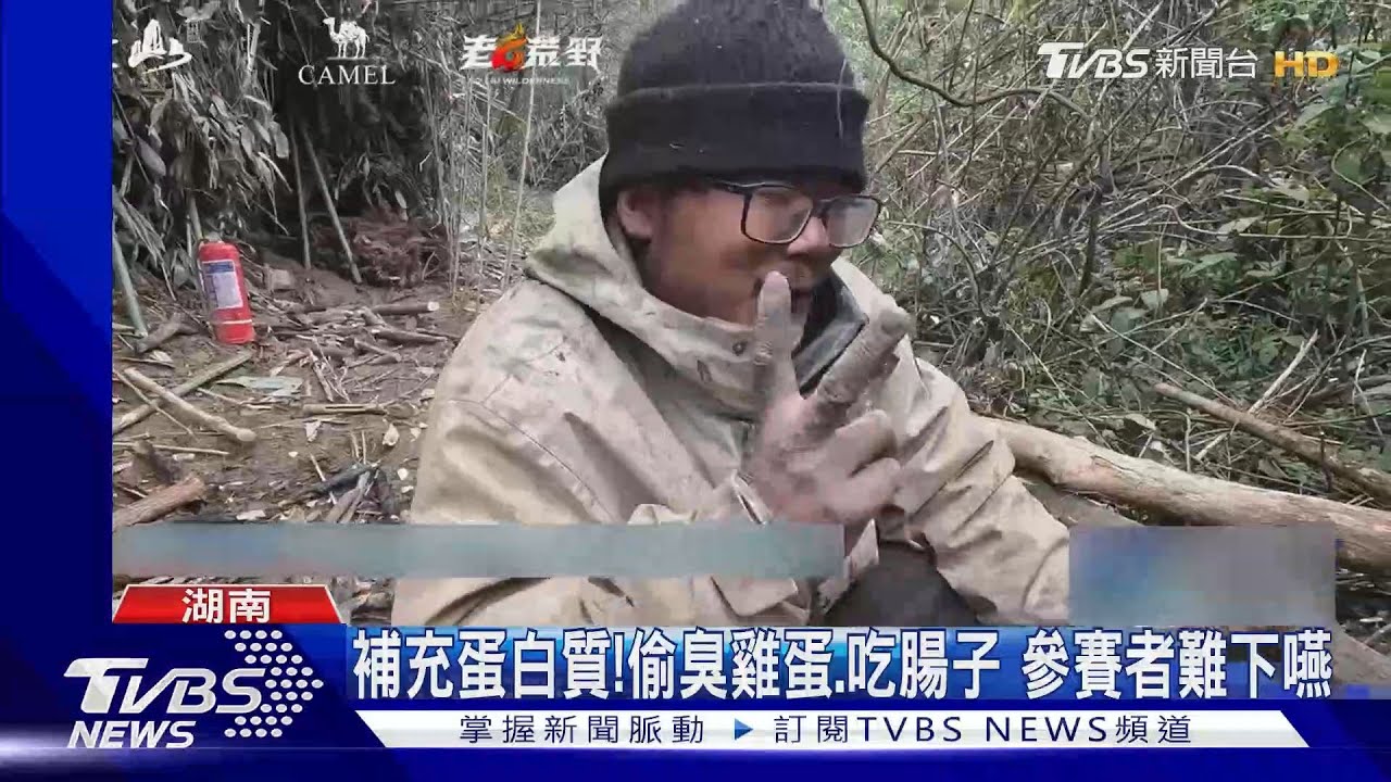 連水蛭都吃!張家界辦求生賽 選手暴瘦苦撐