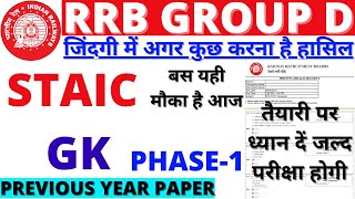 RRB GROUP D STATIC GK PREVIOUS YEAR PAPER 2018 BSA|RRB GROUP D EXAM DATE 17-AUGUST STATIC GK 2022-31