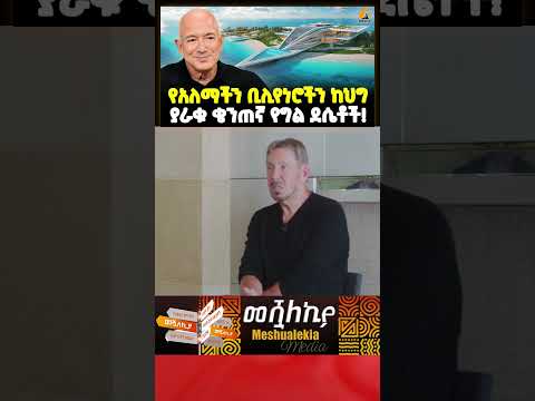 ከህግ ያራቁ ቄንጠኛ የግል ደሴቶች!#shorts