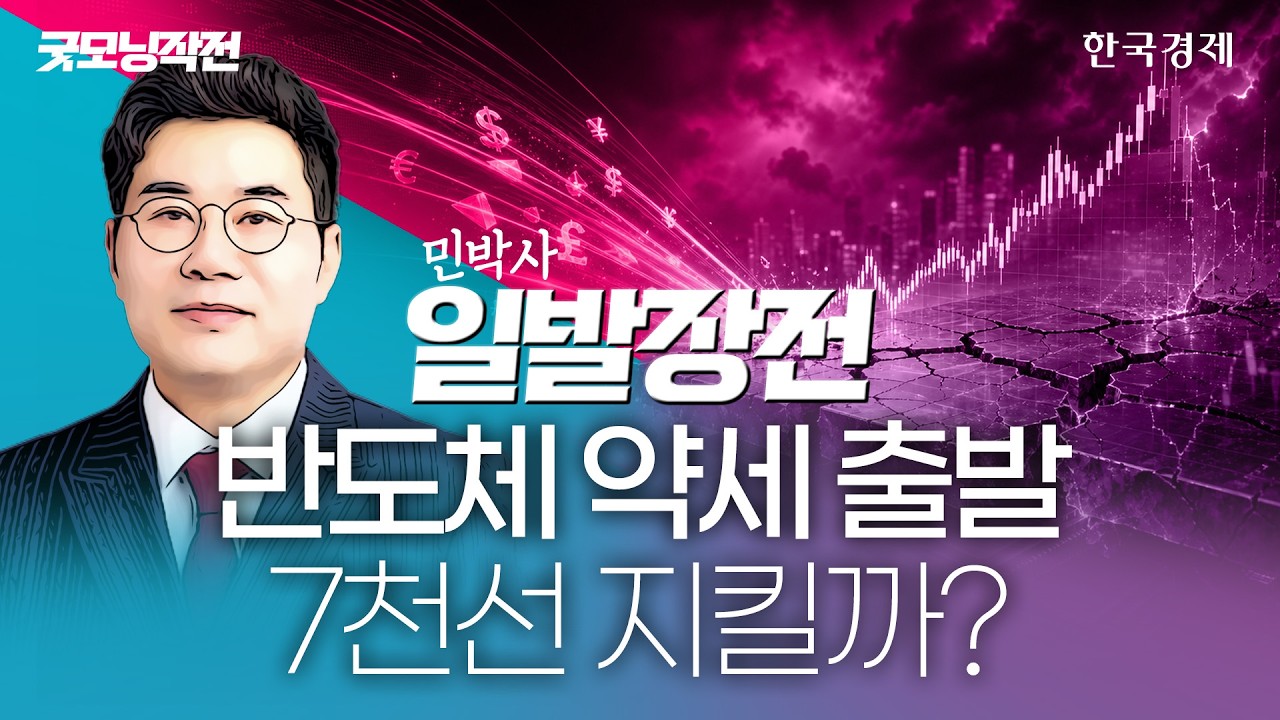 단일종목 레버리지 예탁금 상향 조기 시행…코스피 급등락 줄어들까 #변동성장세 #증시전망 #유가상승 #?