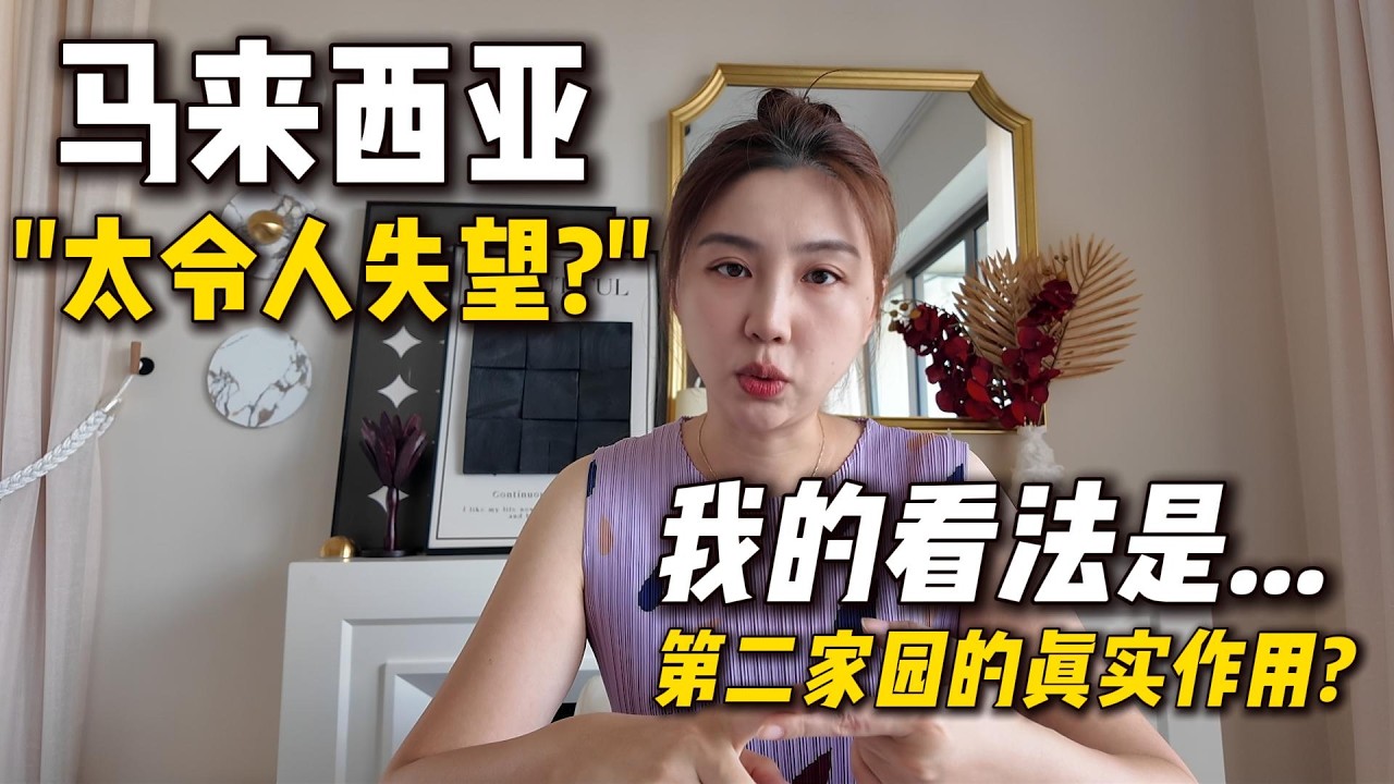 马来西亚真的不是适合所有人, CRS2.0来了, 怎么利用第二家园身份规划税务居民?