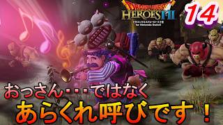 【DQH2実況】　一騎当千で再びドラゴンクエスト！～３つの試練～　パート１４　【ドラゴンクエストヒーローズⅡ双子の王と予言の終わり】
