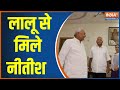 Before Leaving To Delhi, Nitish Kumar Met Lalu Yadav | Fixed Meeting With Rahul Gandhi