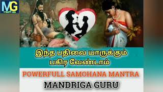 VERY POWERFULL SAMOHANA MANTRA FOR YOUR LOVE@MANDR