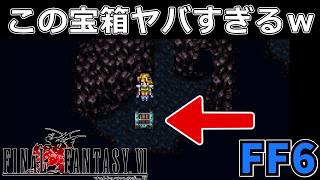 【トンベリーズ】宝箱の中のモンスターがトラウマレベルに強すぎる…モーグリとウーマロをそえて#30【スーファミ版ファイナルファンタジー6】