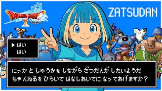 【同時視聴配信】DQTVを一緒に観よう(解説して)【ドラクエ10】