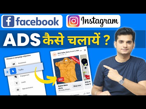 How to Run Facebook Instagram Ads | E-commerce Business 2023 Complete Tutorial 🔥