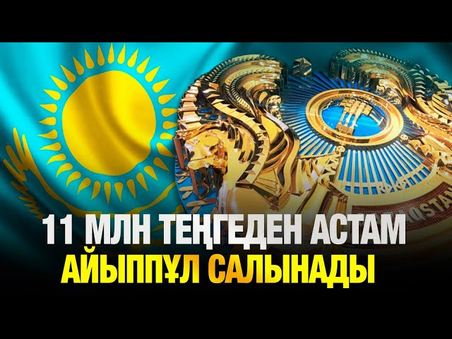Мемлекеттік рәміздерді қорлағандарға 11 млн теңгеден астам айыппұл салынады