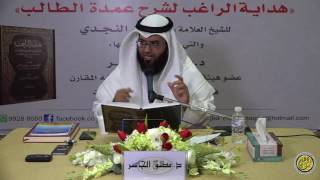 هداية الراغب (50) - باب زكاة السائمة