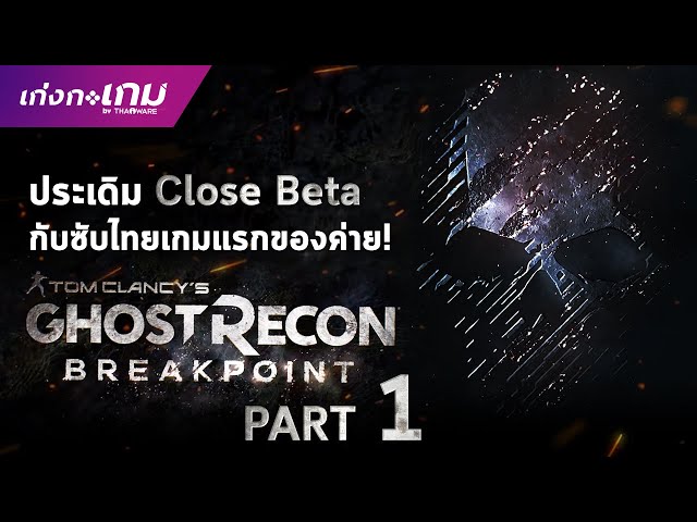   [LIVE] Ghost Recon: Breakpoint Close Beta (Part 1)