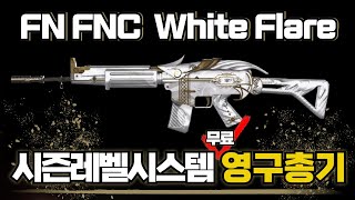 [AVA] 아바온라인 🆕 FN FNC White Flare♕ 정규시즌2 레벨시스템 최종보상! 메카닉 완성작 #아바온라인 #FN