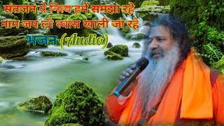 Baba Bal Ji Maharaj Bhajan - Naam Jap Lo Swaas Khali Ja Rhe (Audio)