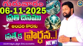 Download lagu Daily Special Prayer 06-11-2025..NEW SPECIAL PRAYER BY BRO SHALEM RAJ GARU DON'T MISS IT.. mp3 Download lagu Daily Special Prayer 06-11-2025..NEW SPECIAL PRAYER BY BRO SHALEM RAJ GARU DON'T MISS IT.. mp3