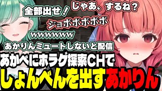 【Dread Flats】あかべにホラゲ探索CHでしょんべんを出してしまうあかりん【夢野あかり/八雲べに/ぶいすぽ切り抜き】