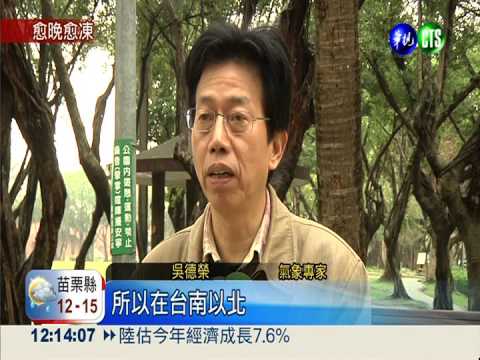 今年最強寒流報到 北部下探9度!