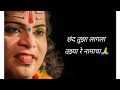 Parsekar Dashavatar Natak Charuhas Manjarekar Chanda Tuja Lagala Part 13