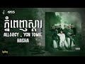 All3rgy & Ycn Tomie - ភ្នំពេញស្ដារ  (PPStar Remix) ft. Hasha