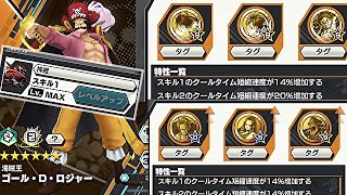 【バウンティラッシュ】ロジャーの神避をばんばん打ちたい方へ