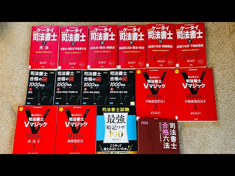 【LEC森山和正講師】2025年に書いた新刊について『ケータイ司法書士2026』『Vマジック』『司法書士合格六法』『最強の暗記ワザ100』