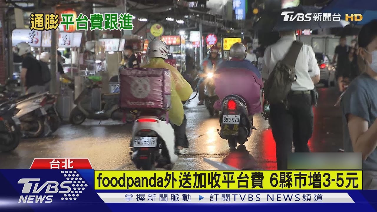 foodpanda外送加收平台費 6縣市增3到5元