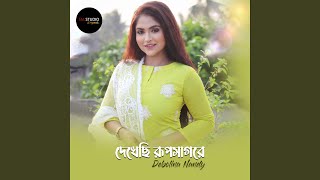 Download lagu Dekhechi rupsagore mp3 Download lagu Dekhechi rupsagore mp3