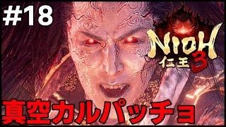 #18 徳川慶喜戦！二刀＆鎖鎌〖#仁王3 #霜狛もむ #Nioh3 #Vtuber〗