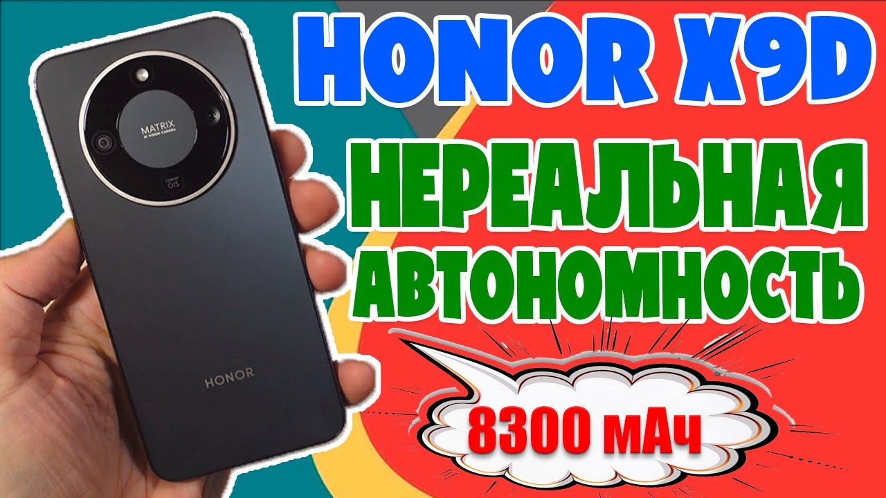 HONOR X9D ОБЗОР БЕЗ ВОДЫ | СМАРТФОН С НЕРЕАЛЬНОЙ АВТОНОМНОСТЬЮ