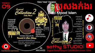 ប្រុសងក់ងរ YoungMan ORIGINAL Copyrighted ©®🇨🇵 Track9collection2
