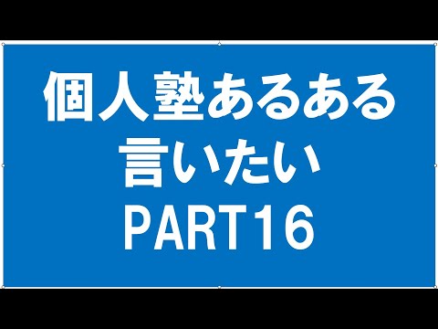 経済学科 個人塾あるある