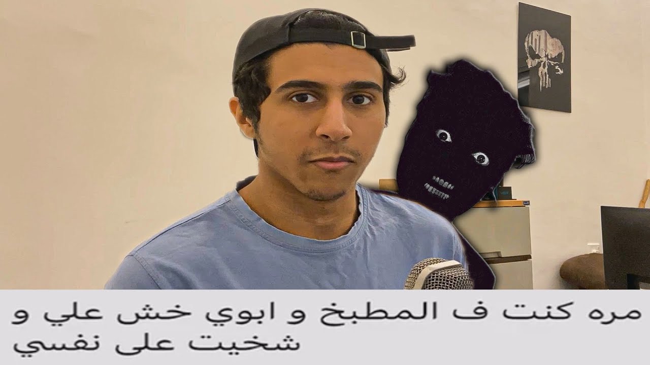 مواقف المتابعين المرعبة !؟!؟!؟!؟