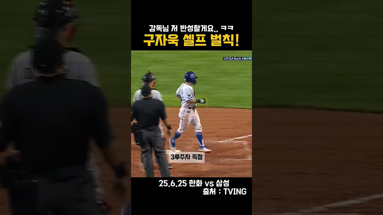 감독님 죄송합니다 #삼성라이온즈 #야구쇼츠 #kbo #야구 #야구하이라이트 #야구짤 #구자욱