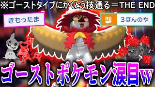 誰も気づいてない「ヒスイジュナイパー」とかいうポケモン→ゴーストタイプにかくとう技を打てる”きもったま”という神特性により最強と化してしまう...【ポケモンチャンピオンズ|実況プレイ】