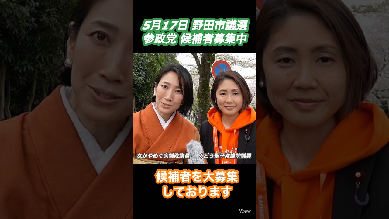 ※大切なお知らせ※ #拡散希望 #野田市 #参政党 くどう聖子 なかやめぐ