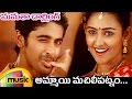 Ammai Machilipatnam Full Video Song Mamatha Darling Telugu Movie Songs Roopa Shri Roopa Shri