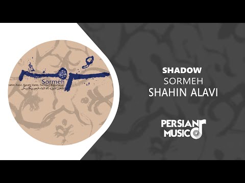 Shahin Alavi - Shadow - آلبوم سرمه از شاهین علوی