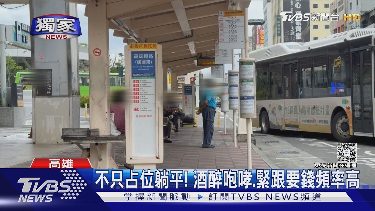 獨家影音／高雄火車站周邊太舒適？占位酒醉咆哮　乘客路過頻皺眉