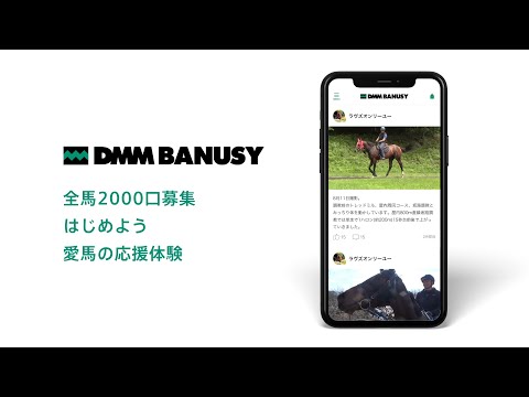 サービス紹介ムービー DMM バヌーシー_DMMバヌーシー公式チャンネル