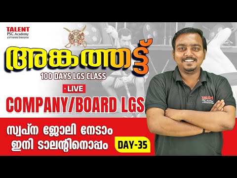 COMPANY/BOARD LGS -LIVE CLASS |DAY -35 |KERALA PSC | Talent Academy