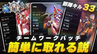 【APEX LEGENDS】一番取るのが難しいチームワークバッチ実は一番簡単に取れる説【エーペックスレジェンズ】