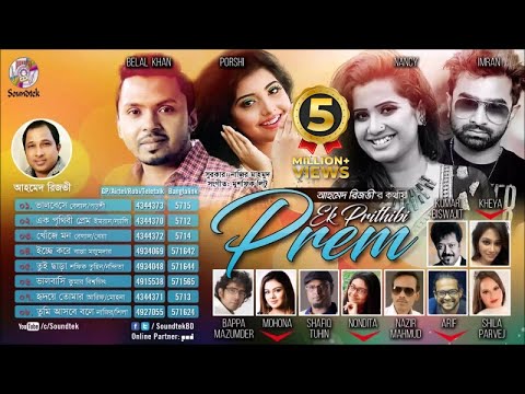 Ek Prithibi Prem | এক পৃথিবী প্রেম | Mixed Album | Audio Jukebox | Soundtek