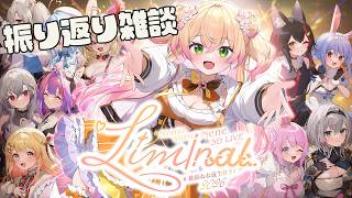 【 雑談 】ライブの振り返りするーーー！！！！！！！！！【 桃鈴ねね / hololive 】