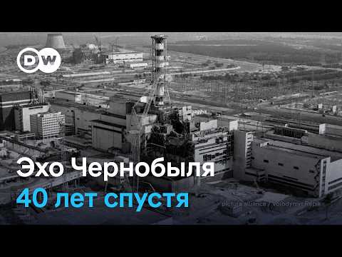 Эхо Чернобыля 40 лет спустя: как катастрофа на ЧАЭС изменила жизнь людей и весь мир