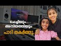 ചേച്ചിയും അനിയത്തിയും തകർത്തു പാടിയ 